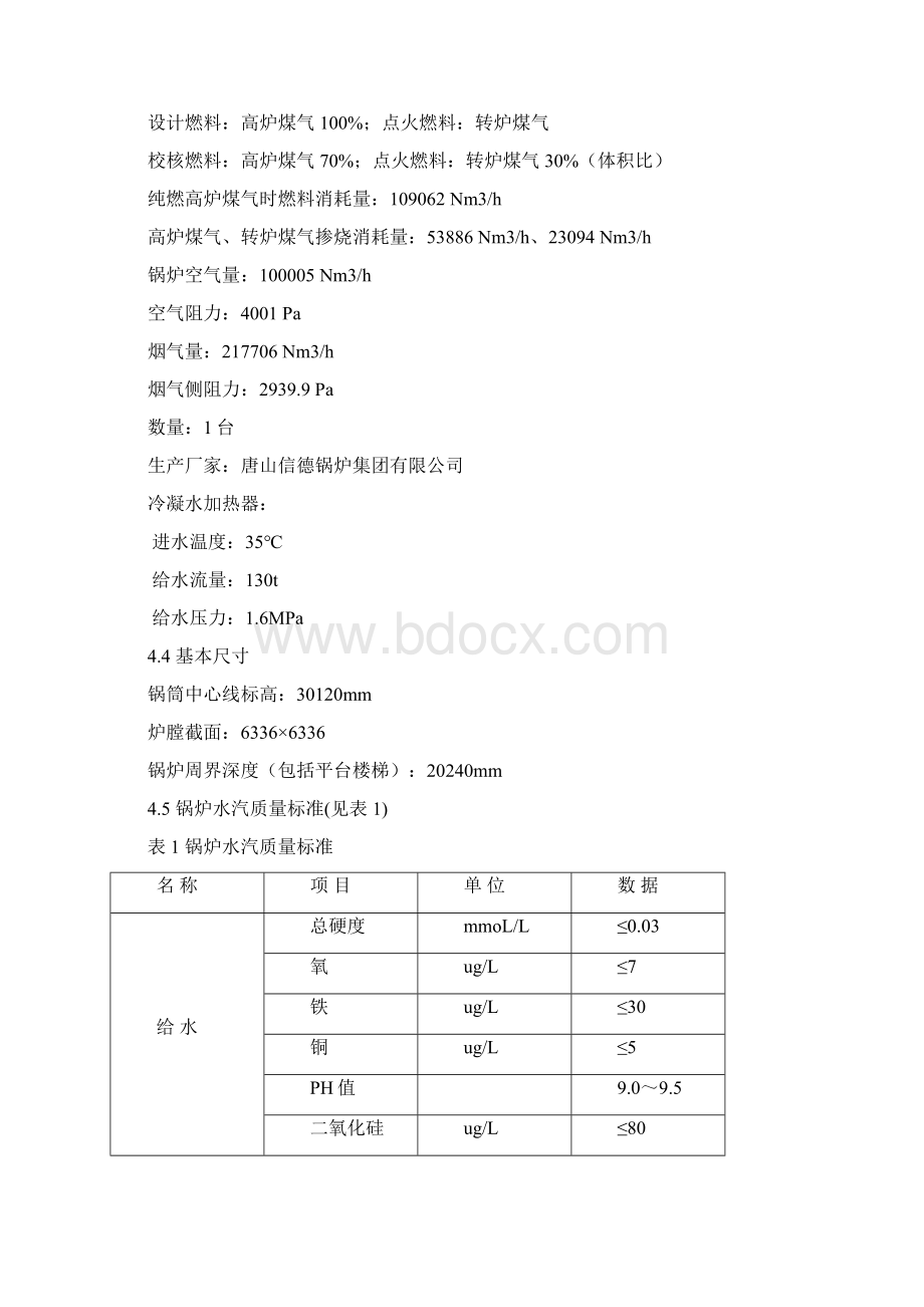 130t燃气锅炉操作维护规程.docx_第3页