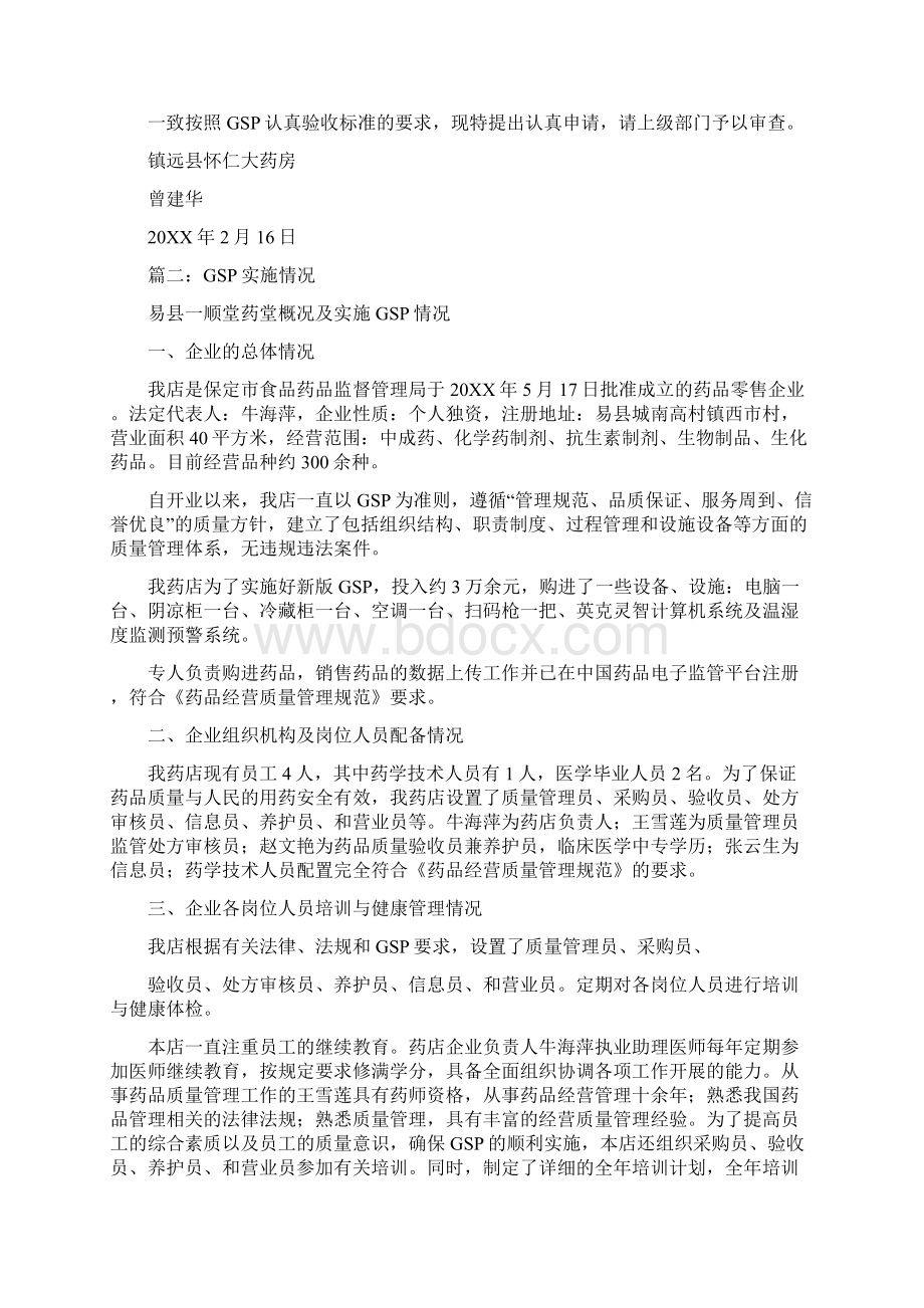 gsp实施情况汇报Word格式.docx_第2页