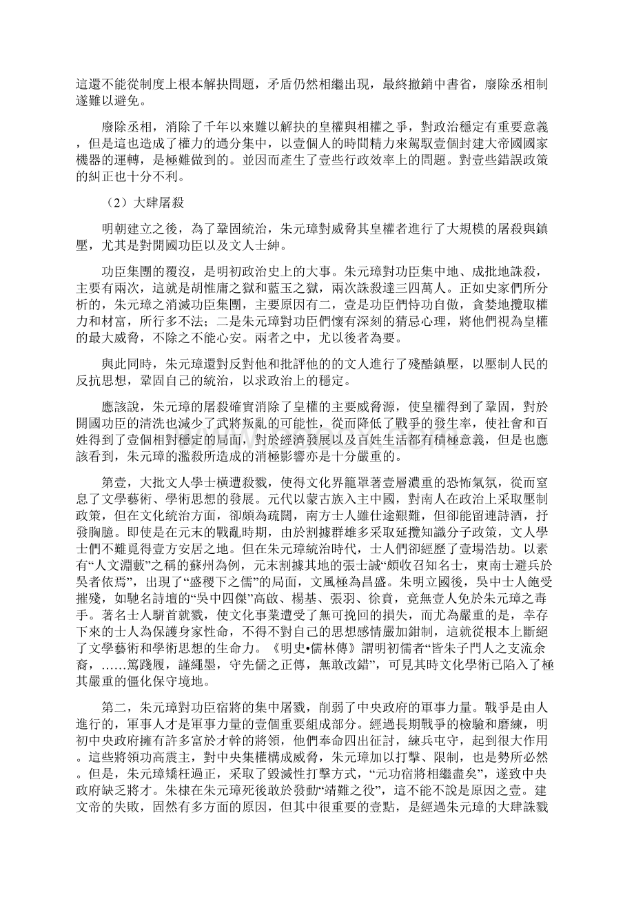 朱元璋的治国思想及其影响Word格式文档下载.docx_第3页