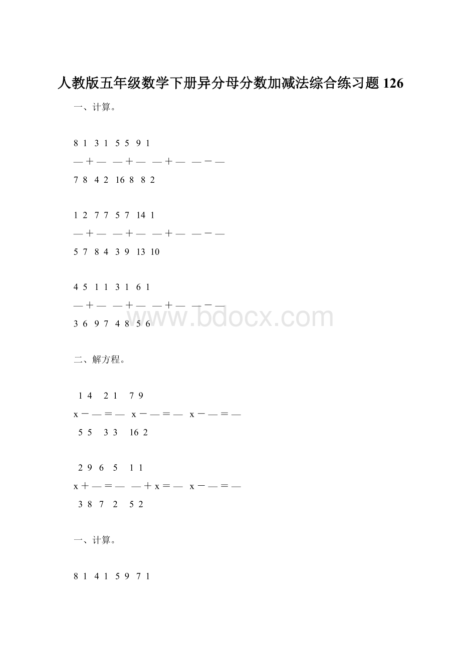 人教版五年级数学下册异分母分数加减法综合练习题126.docx_第1页