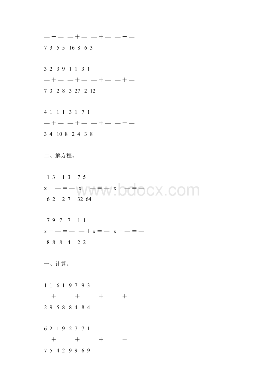 人教版五年级数学下册异分母分数加减法综合练习题126.docx_第2页