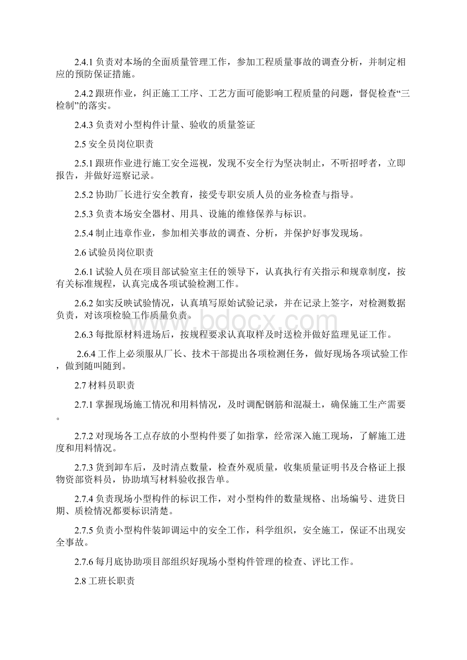 小型构件预制厂管理方案计划章程制度.docx_第3页