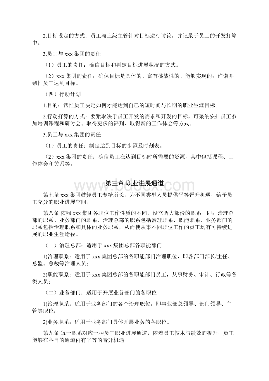 投资集团职业生涯治理制度Word文档格式.docx_第3页