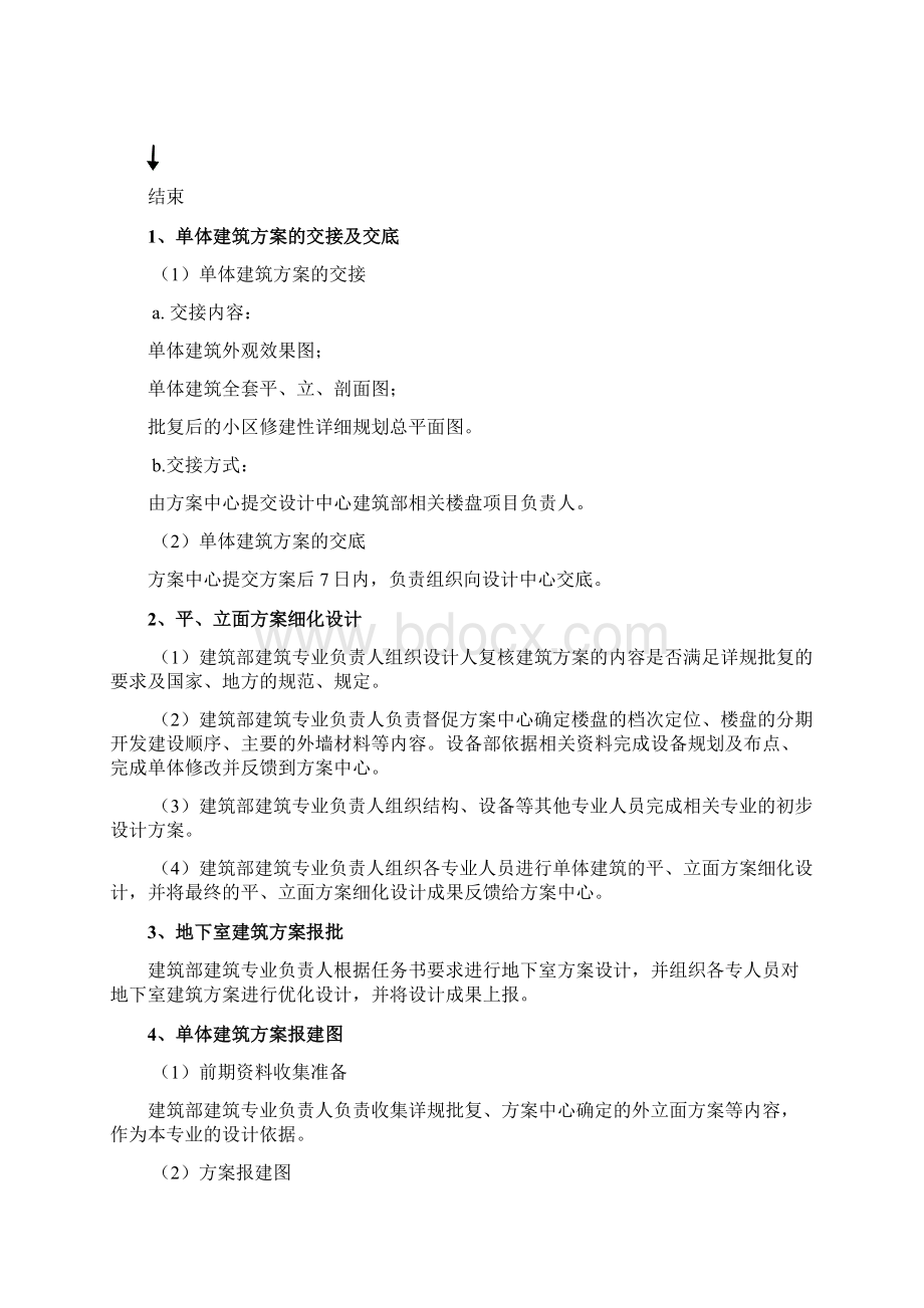 建筑专业毕业实习报告Word文档下载推荐.docx_第3页