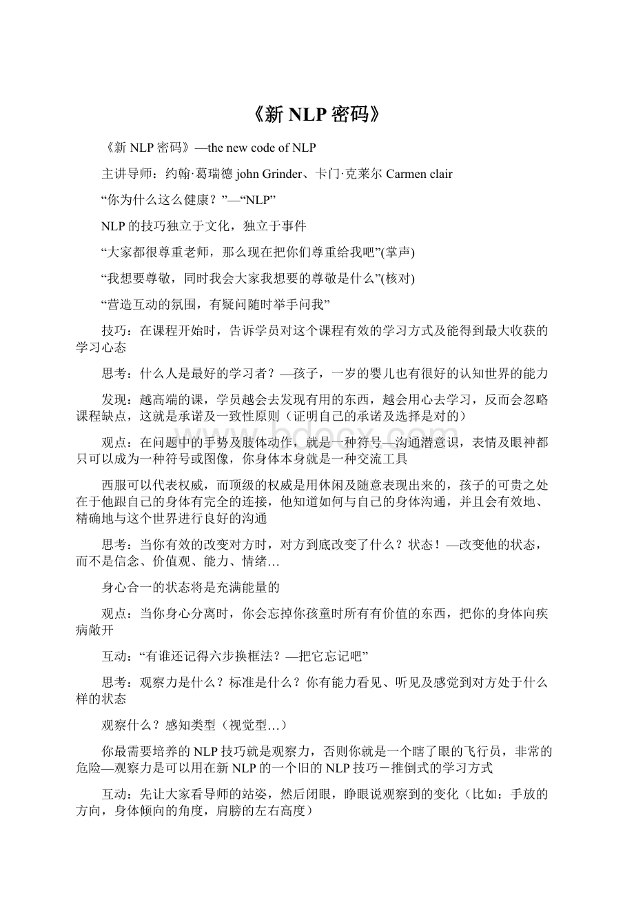 《新NLP密码》Word文档格式.docx_第1页