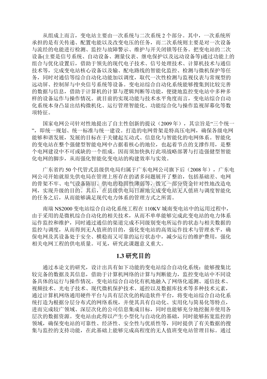 南瑞NS变电站综合自动化系统应用研究Word格式文档下载.docx_第3页