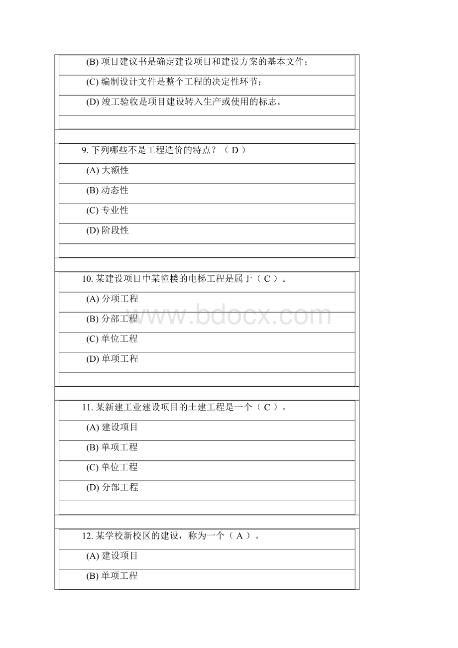 西南交《建筑工程概预算B》离线作业123次.docx_第3页