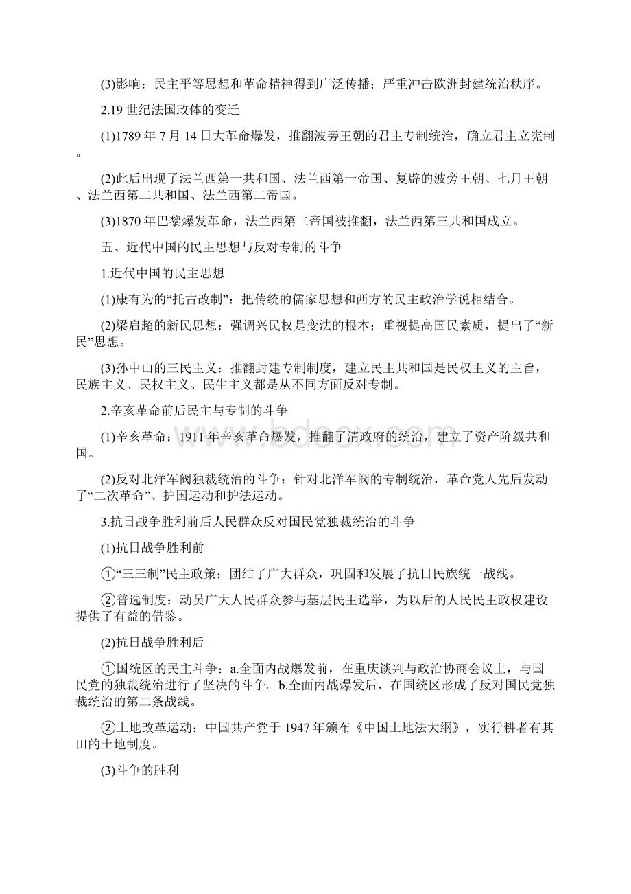 届高考历史全国通用考前三个月配套文档第一部分 专题四 选修二 近代社会的民主思想与实.docx_第3页