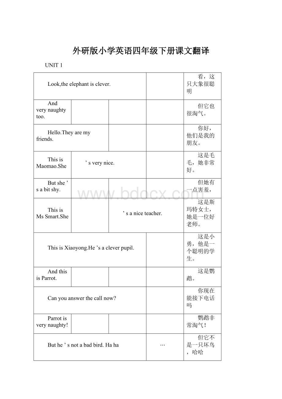 外研版小学英语四年级下册课文翻译Word文档下载推荐.docx_第1页