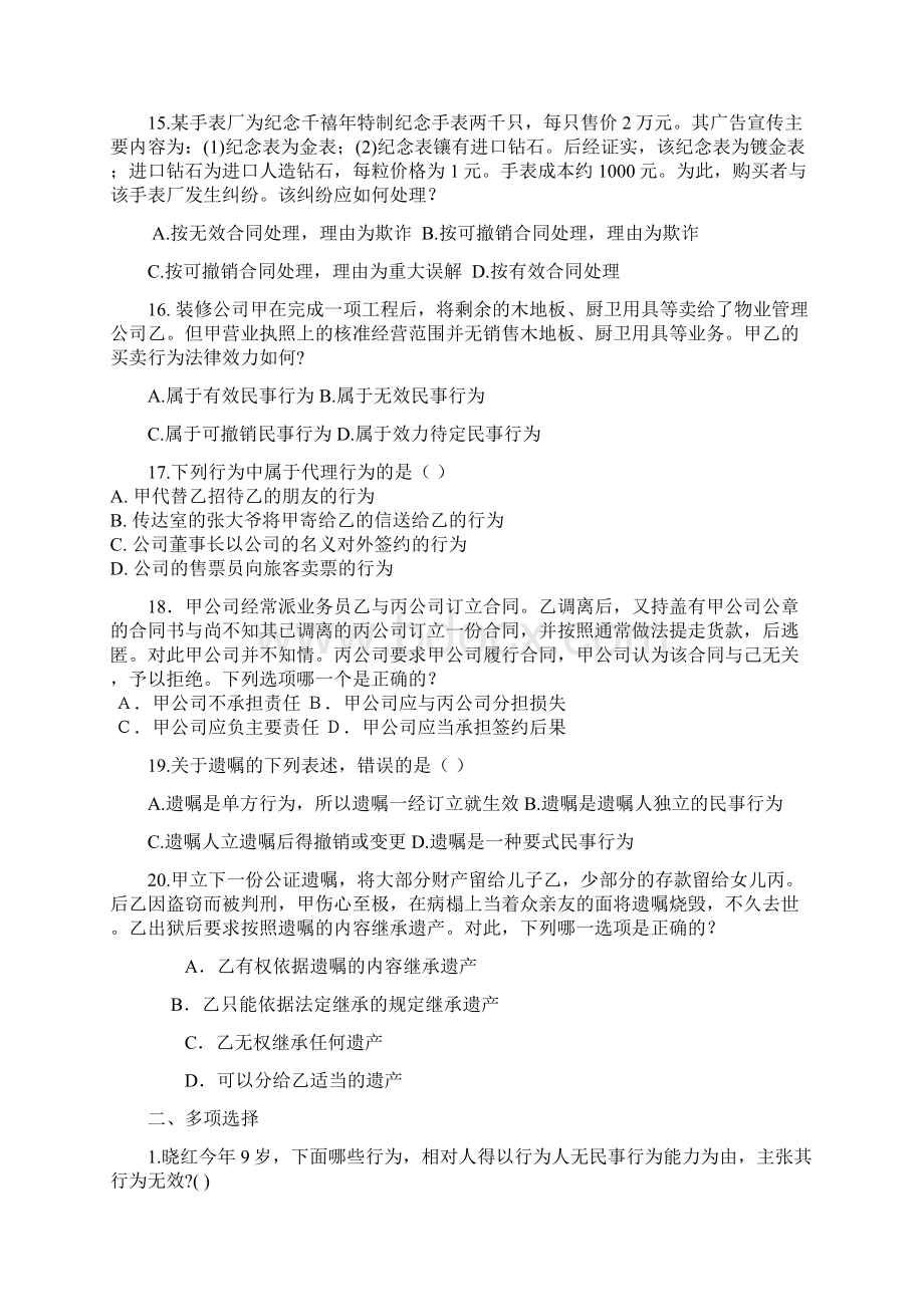 民法 练习题2.docx_第3页