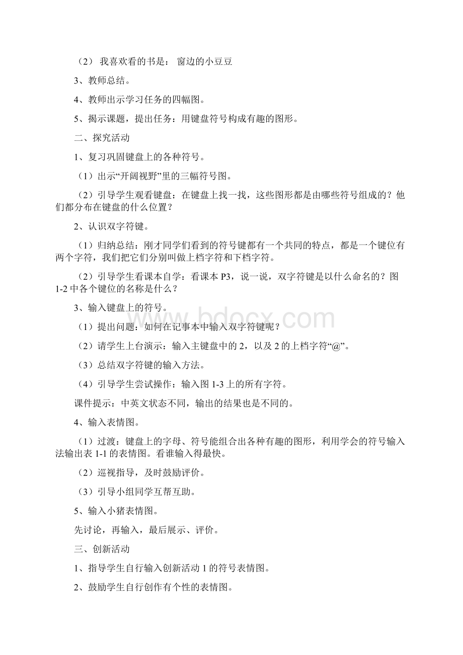 学年闽教版小学信息技术第二学期三年级下册.docx_第2页