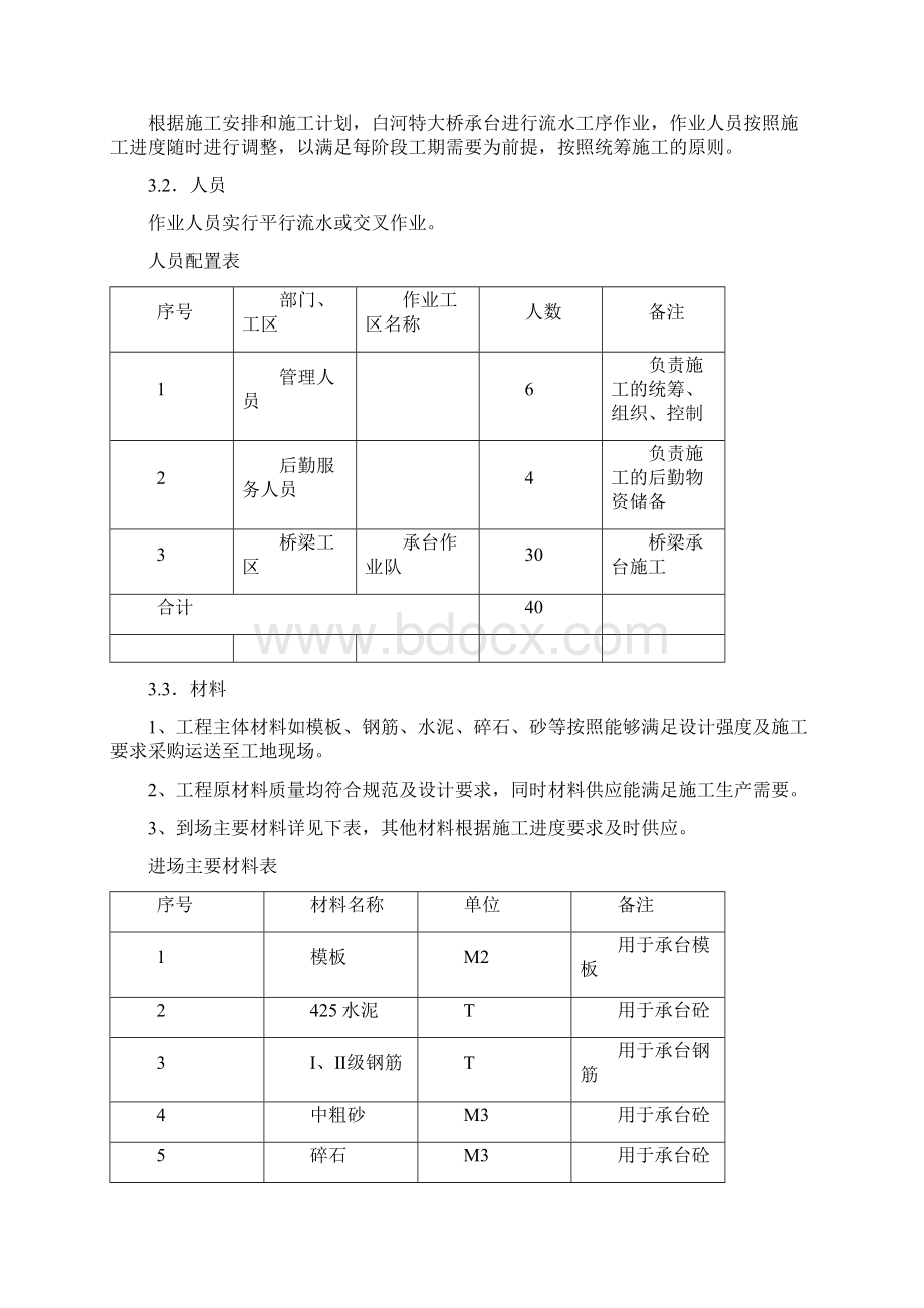 铁路特大桥承台施工方案改.docx_第3页