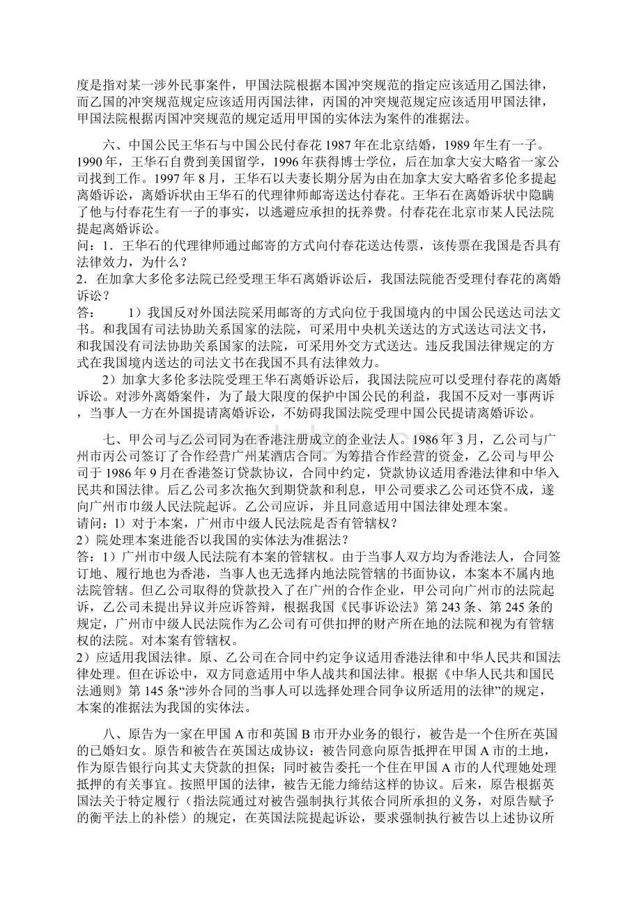 国际私法案例分析Word下载.docx_第3页