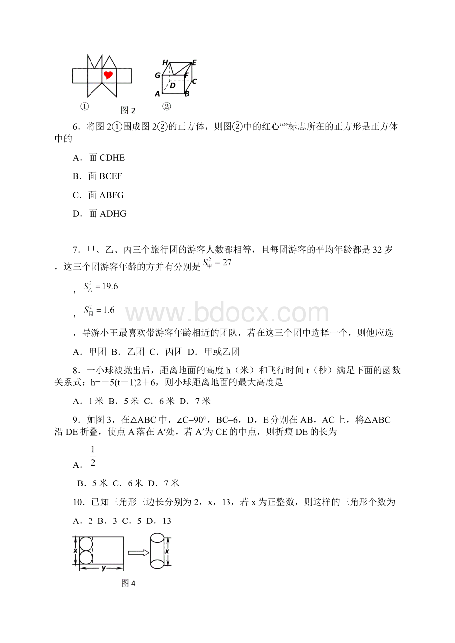 河北省中考数学试题及参考答案文档格式.docx_第2页
