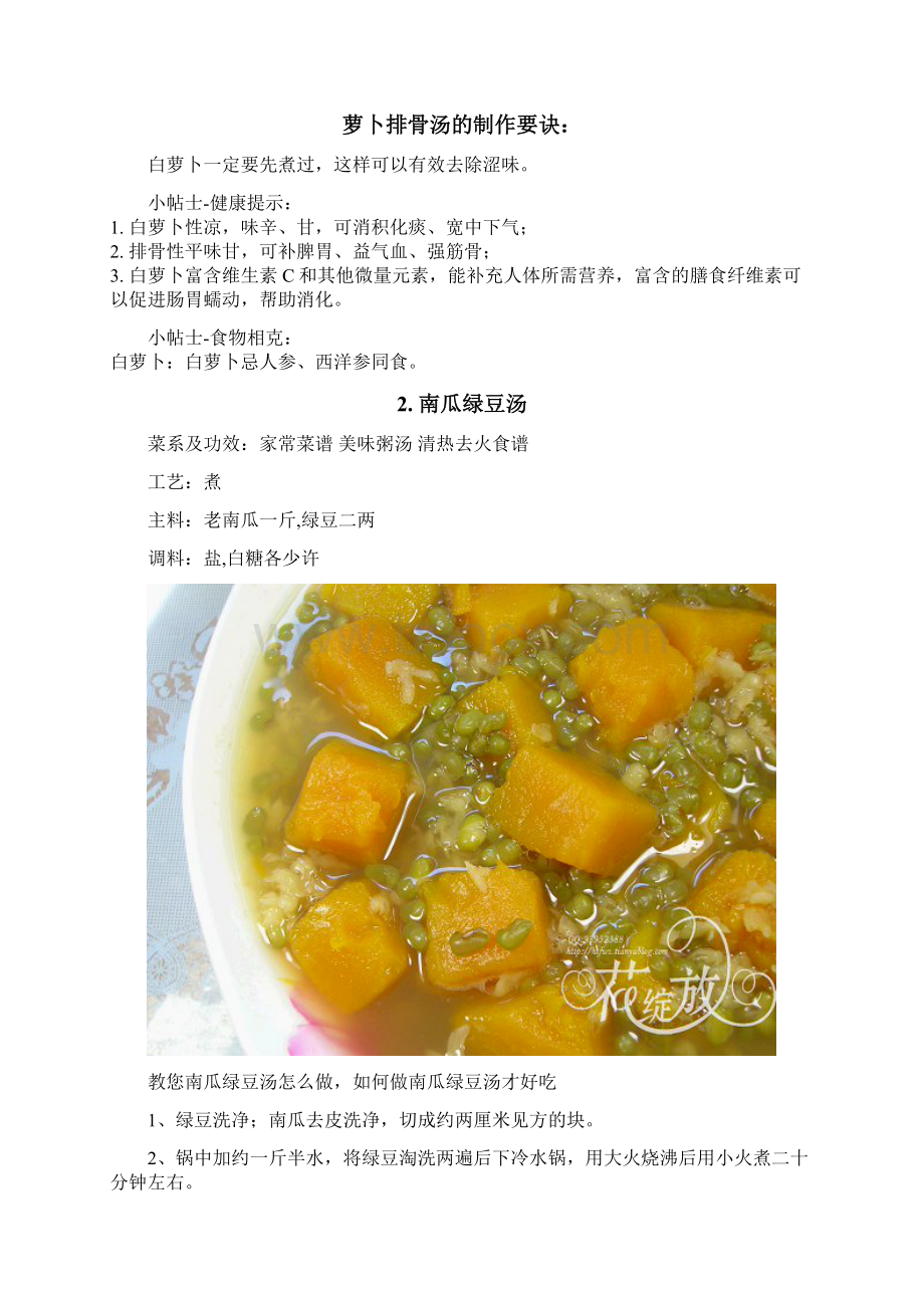 天天美食菜谱.docx_第2页