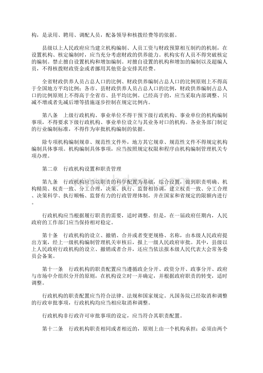 山西省机构编制管理规定.docx_第2页