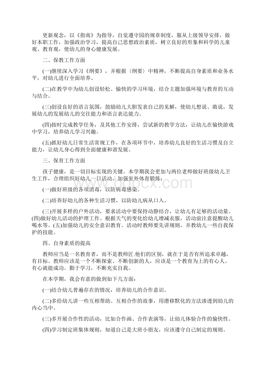 幼儿园班级教师配合工作计划范文.docx_第2页