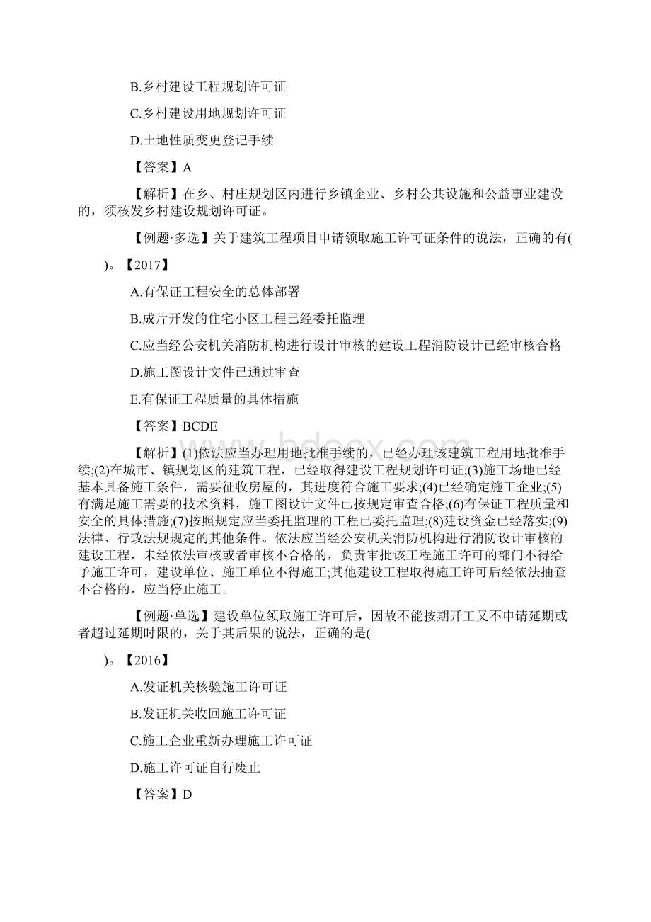 20XX一级建造师建筑工程考点练习试题施工许可法律制度doc.docx_第2页