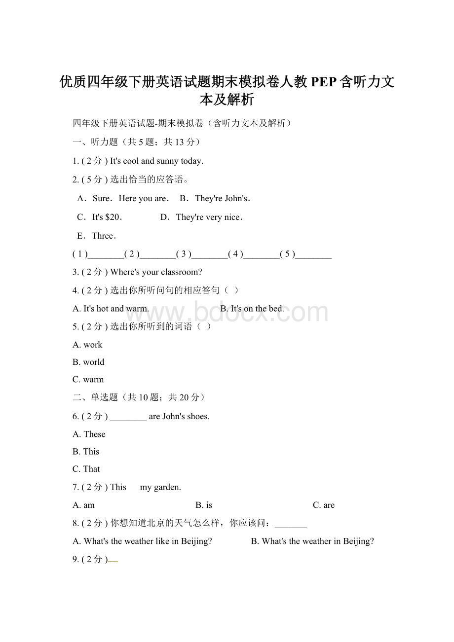 优质四年级下册英语试题期末模拟卷人教PEP含听力文本及解析文档格式.docx