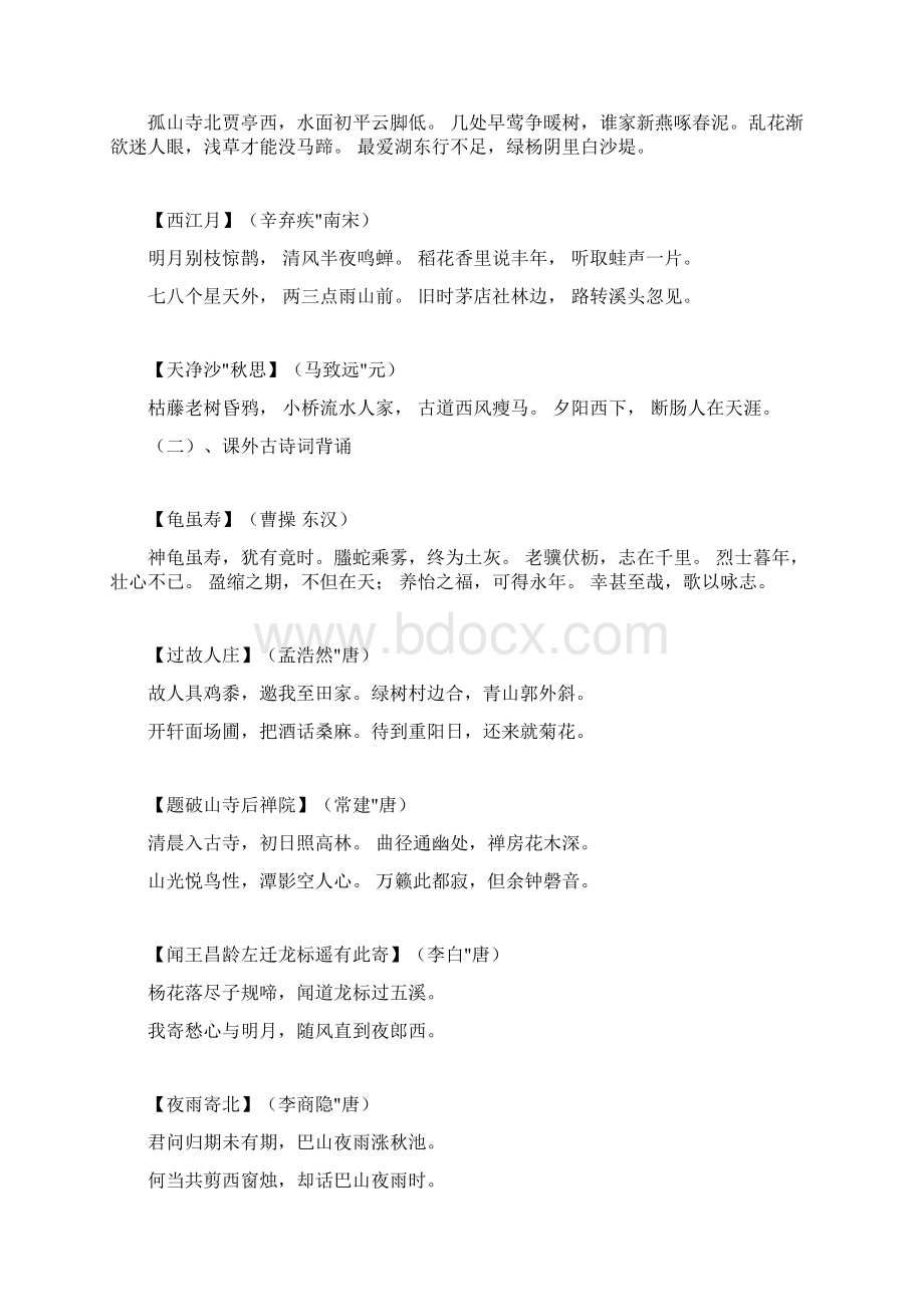 人教版初中全册古诗词Word文件下载.docx_第3页