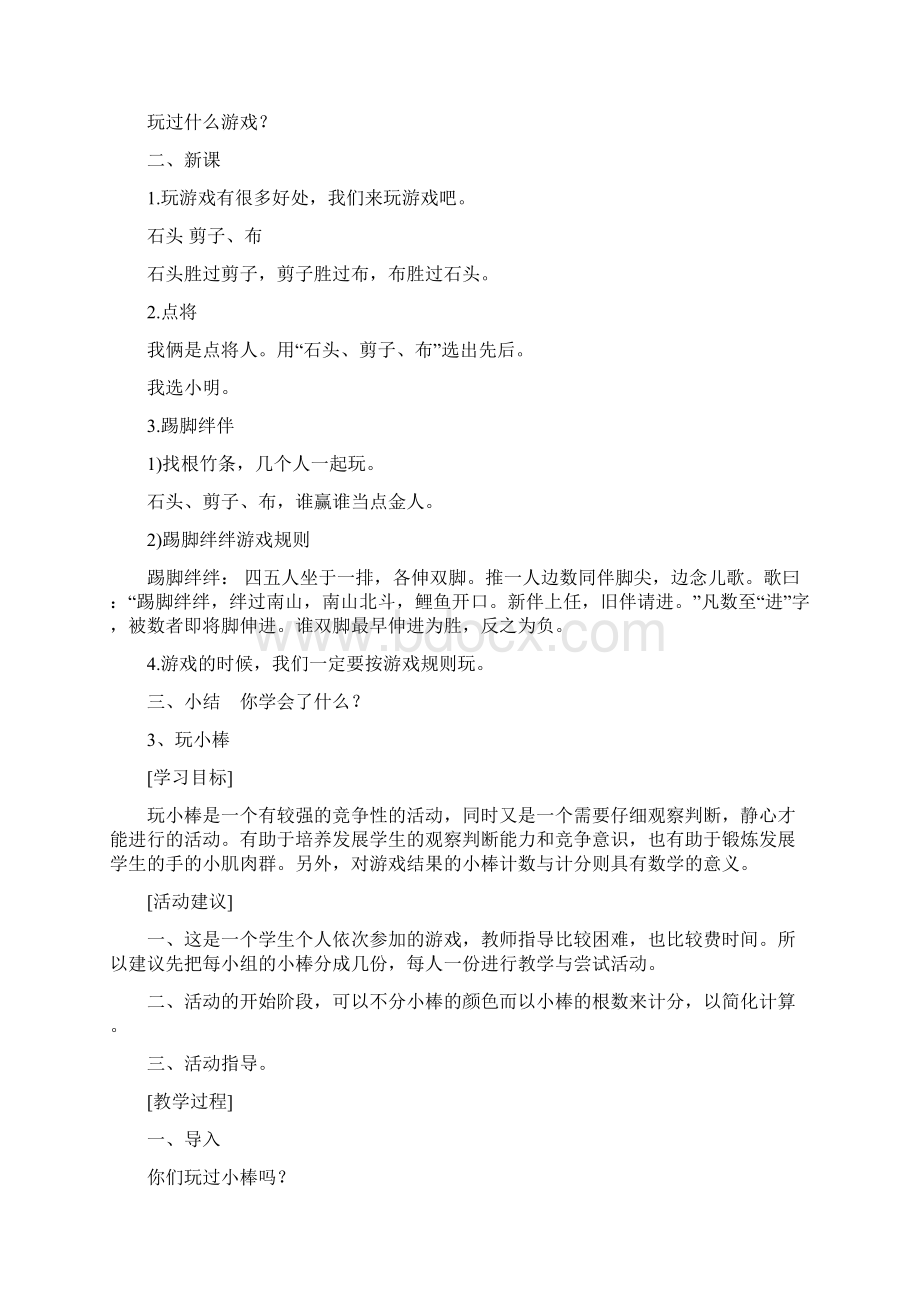 强烈推荐小学一年级上册地方课程教案.docx_第2页