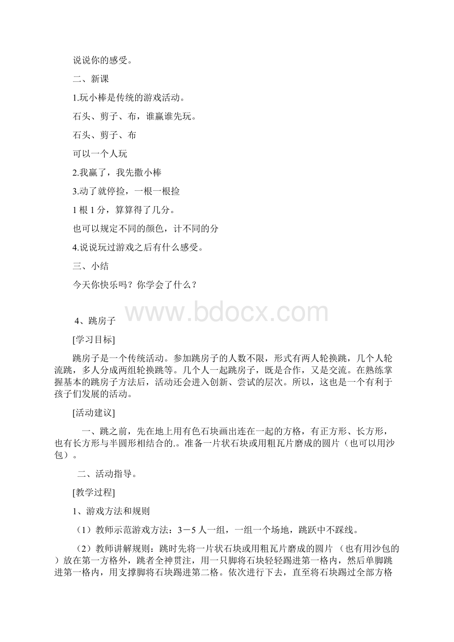 强烈推荐小学一年级上册地方课程教案.docx_第3页