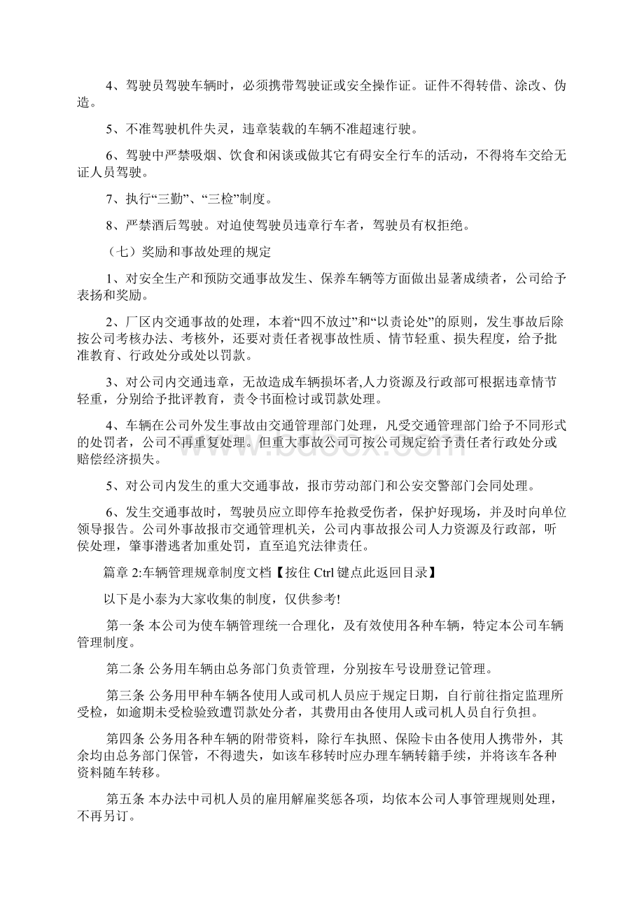 企业车辆管理制度文档2篇Word下载.docx_第3页