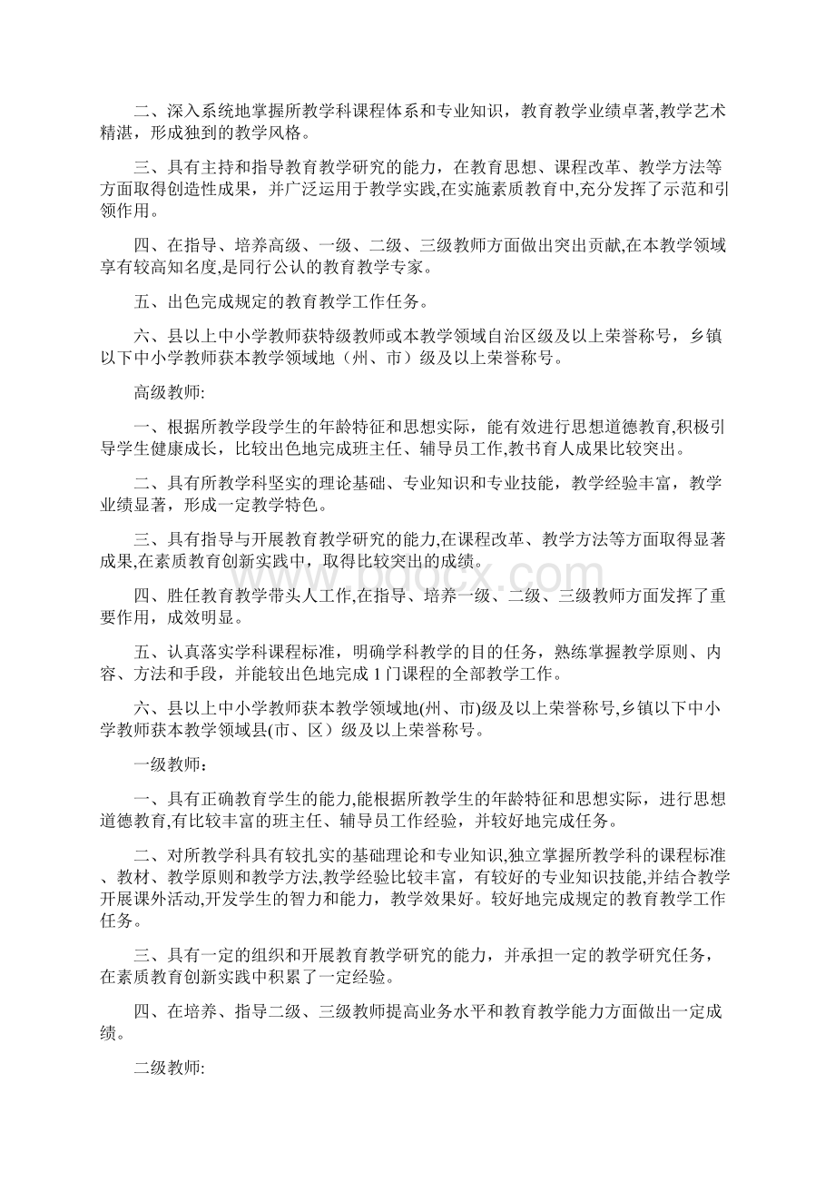 评价标准定稿.docx_第2页