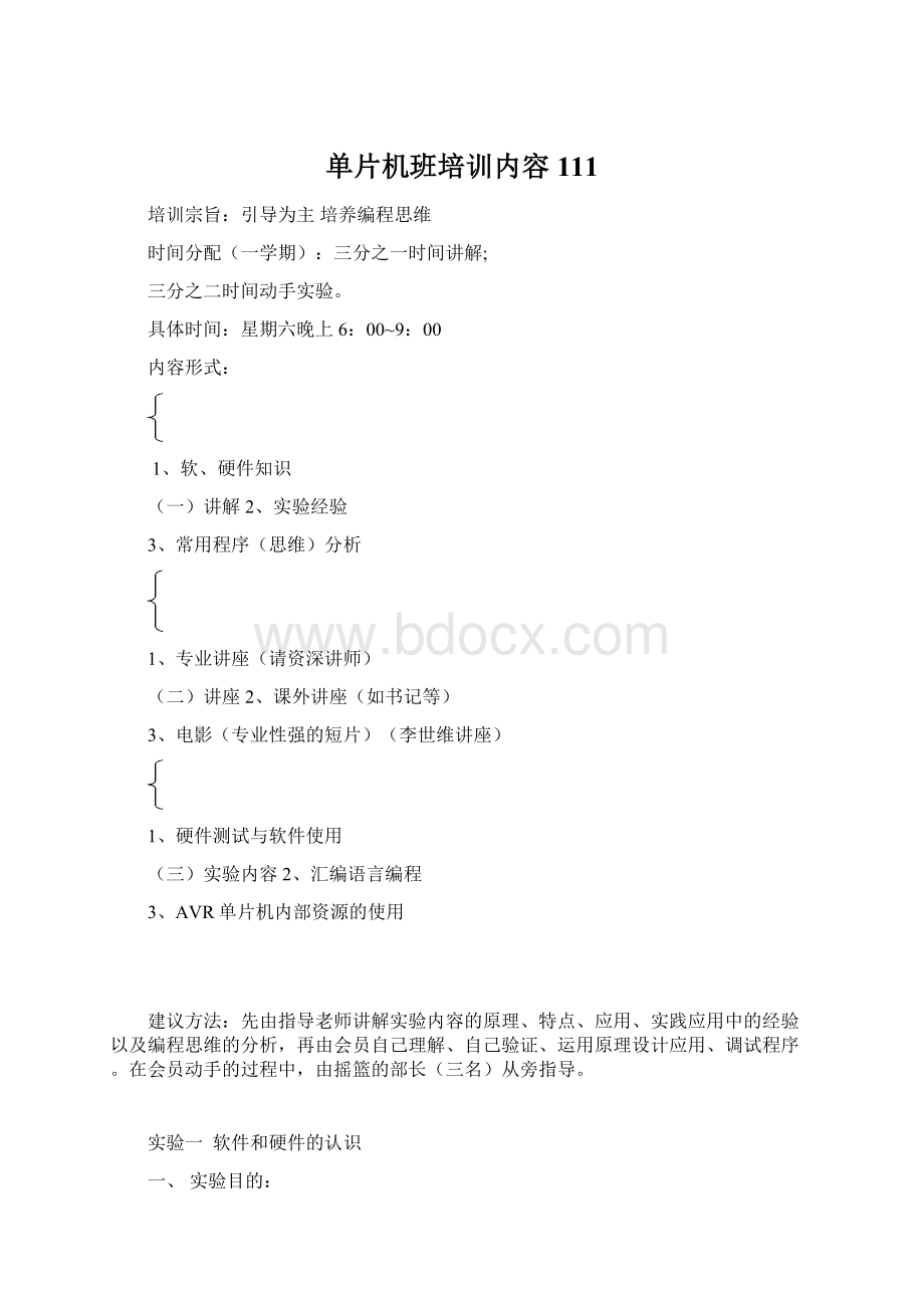 单片机班培训内容111.docx_第1页