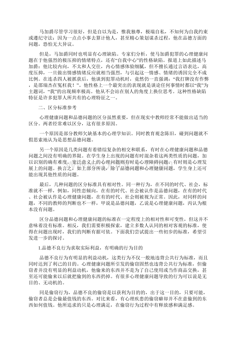 学生心理健康问题与品德问题的区分文档格式.docx_第3页