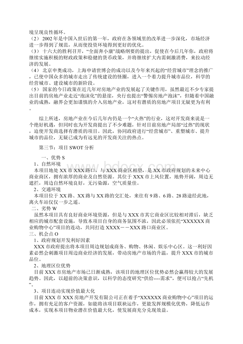 海联商业广场房地产项目可行性研究报告经典版Word文件下载.docx_第3页