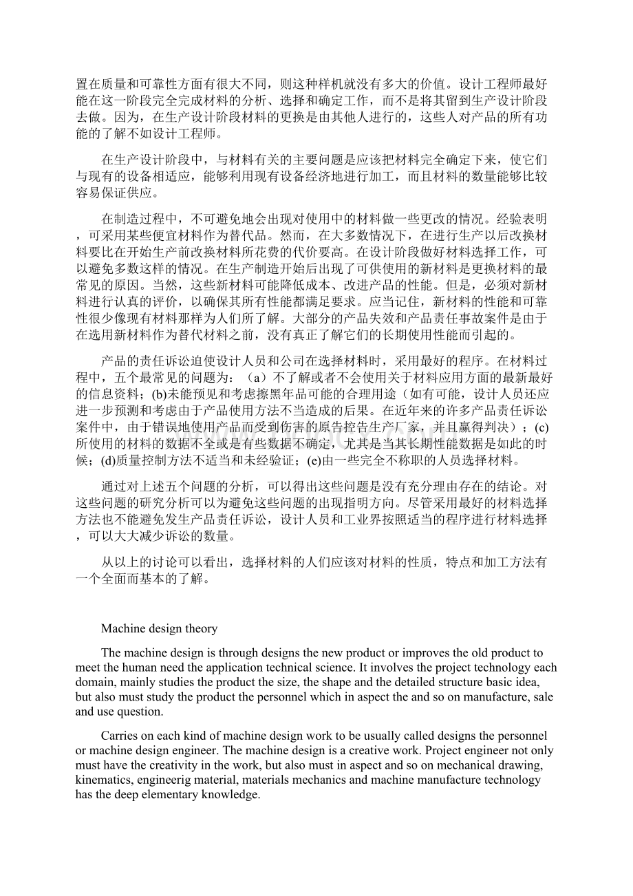 机械设计外文翻译中英文.docx_第3页