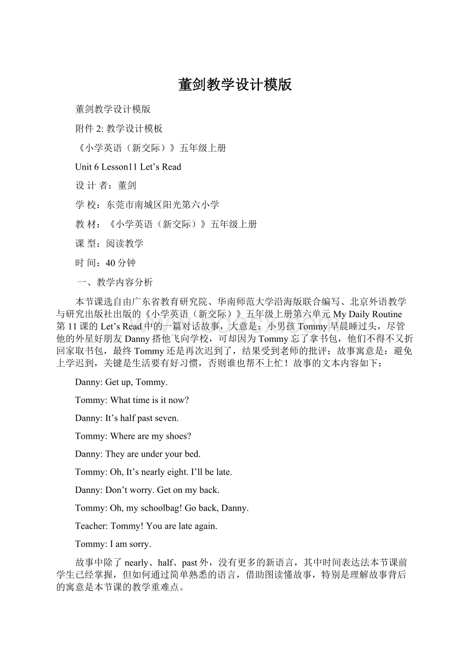 董剑教学设计模版Word文档格式.docx_第1页