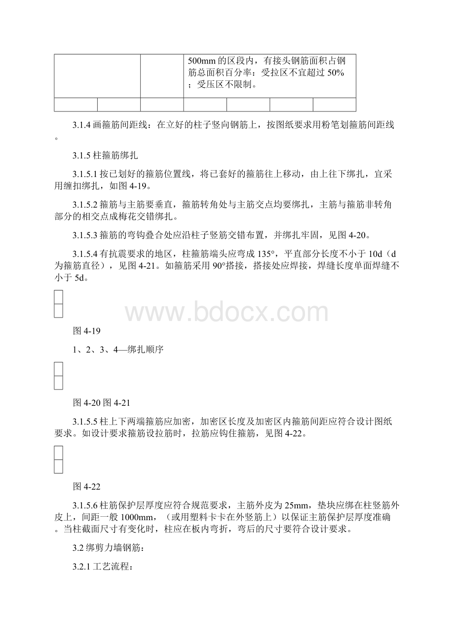 最新编制现浇框架结构钢筋绑扎施工技术方案.docx_第3页