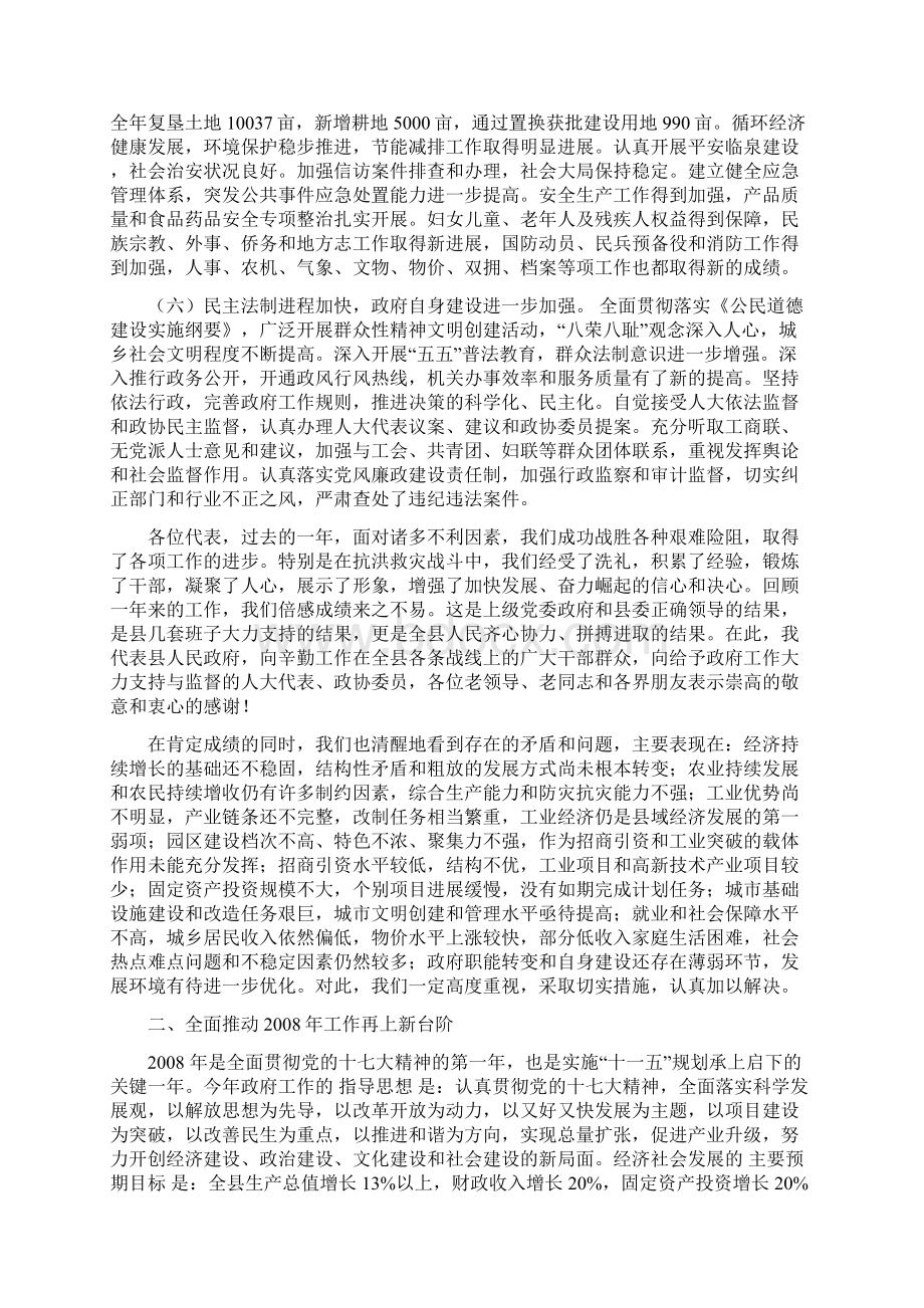 临泉县政府工作报告1Word文档下载推荐.docx_第3页