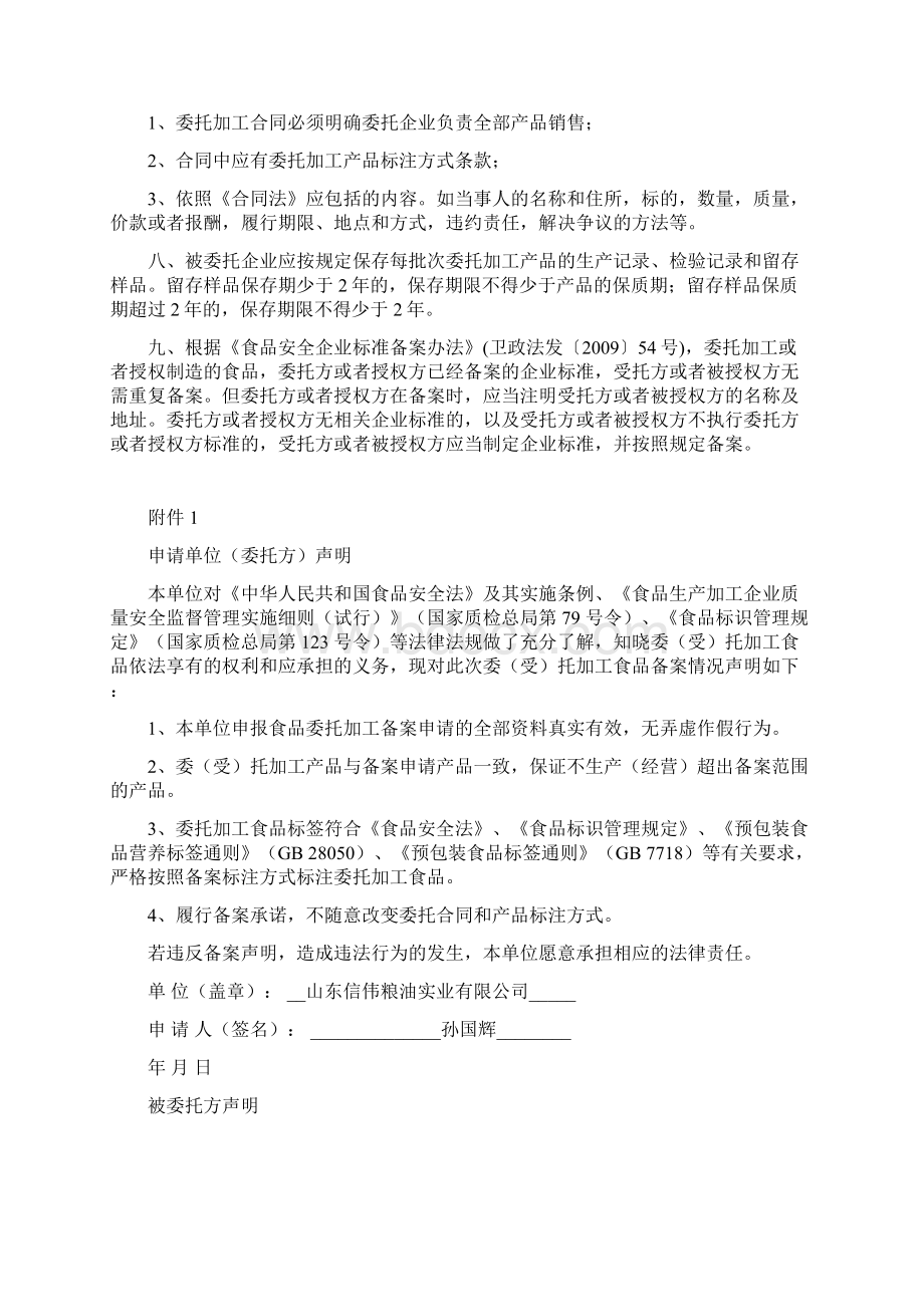 委托加工备案注意事项.docx_第2页