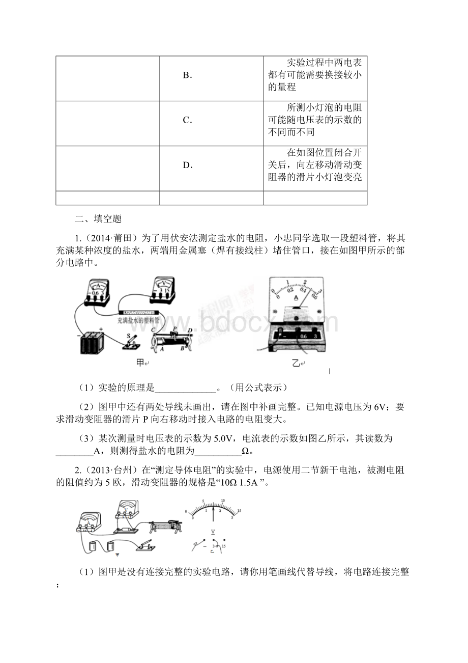 初中物理 电学之电阻的测量与计算压轴题物理压轴题全揭秘精品原卷版.docx_第2页