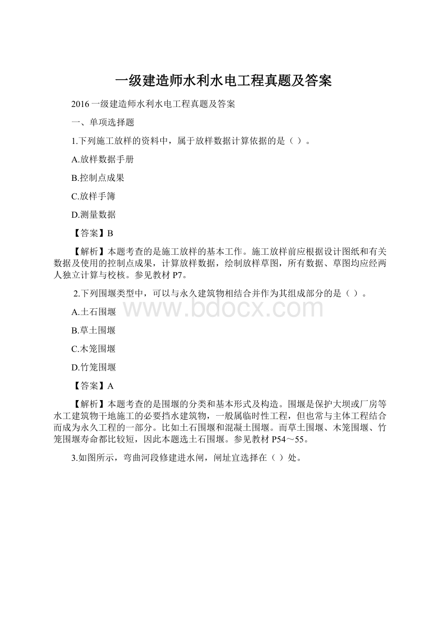 一级建造师水利水电工程真题及答案.docx_第1页