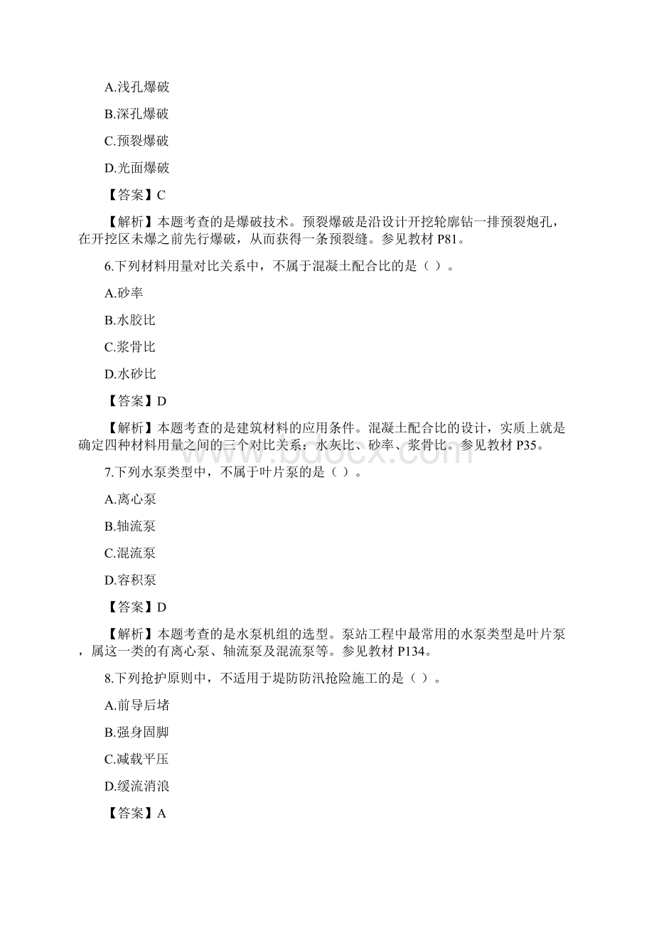 一级建造师水利水电工程真题及答案.docx_第3页