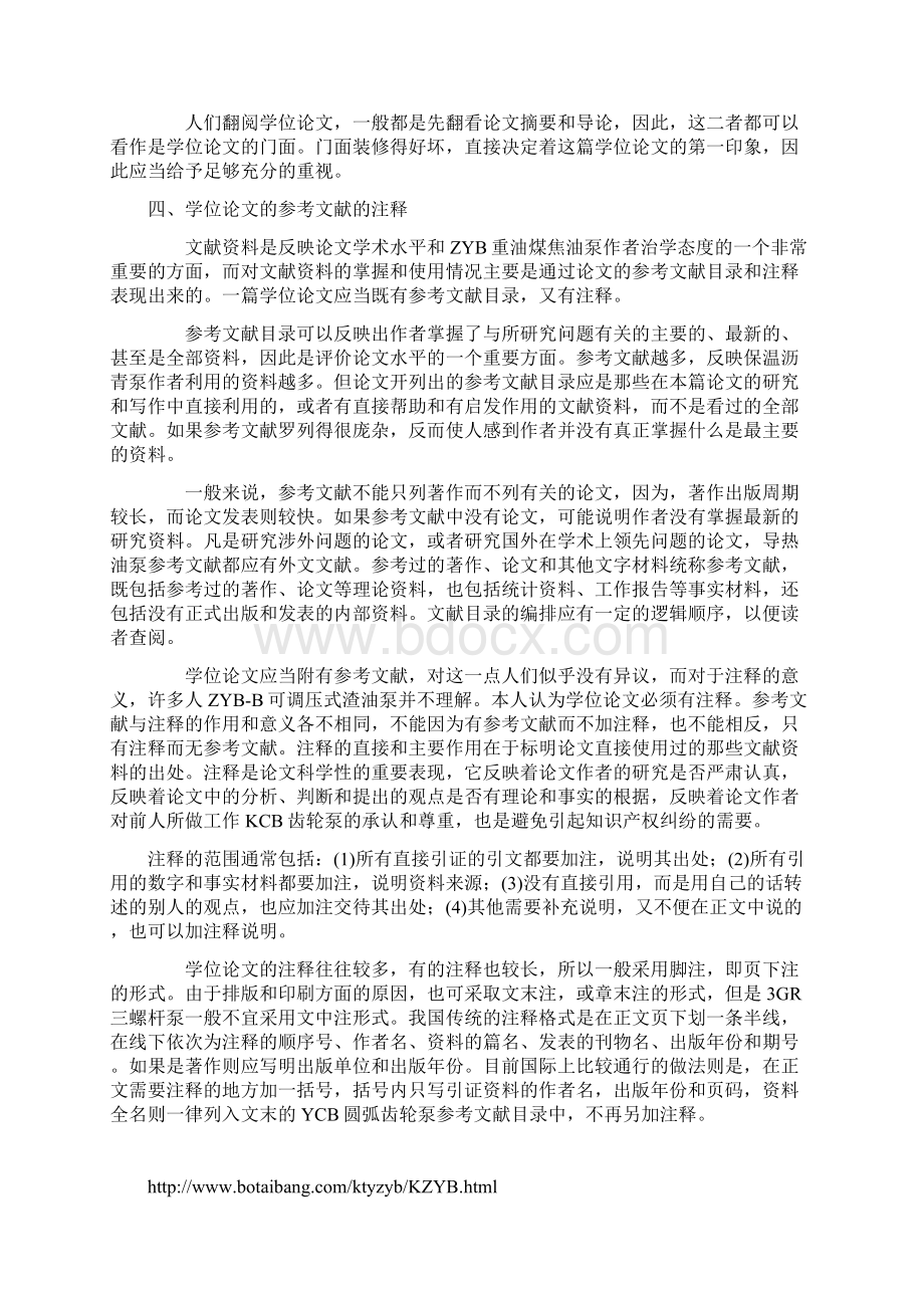 撰写学位论文的形式要求和应注意的问题.docx_第3页