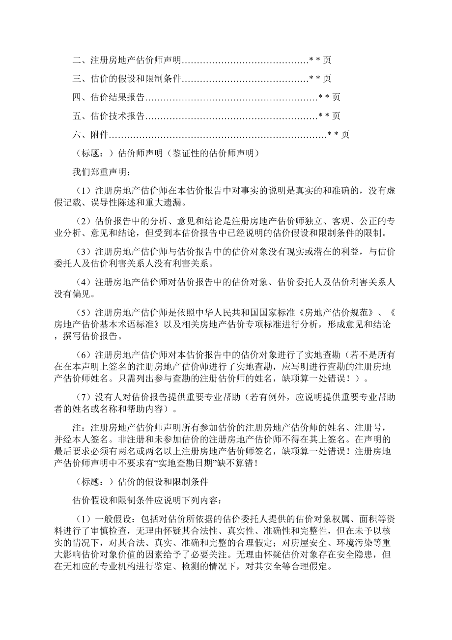 房地产估价师考试案例分析资料.docx_第2页