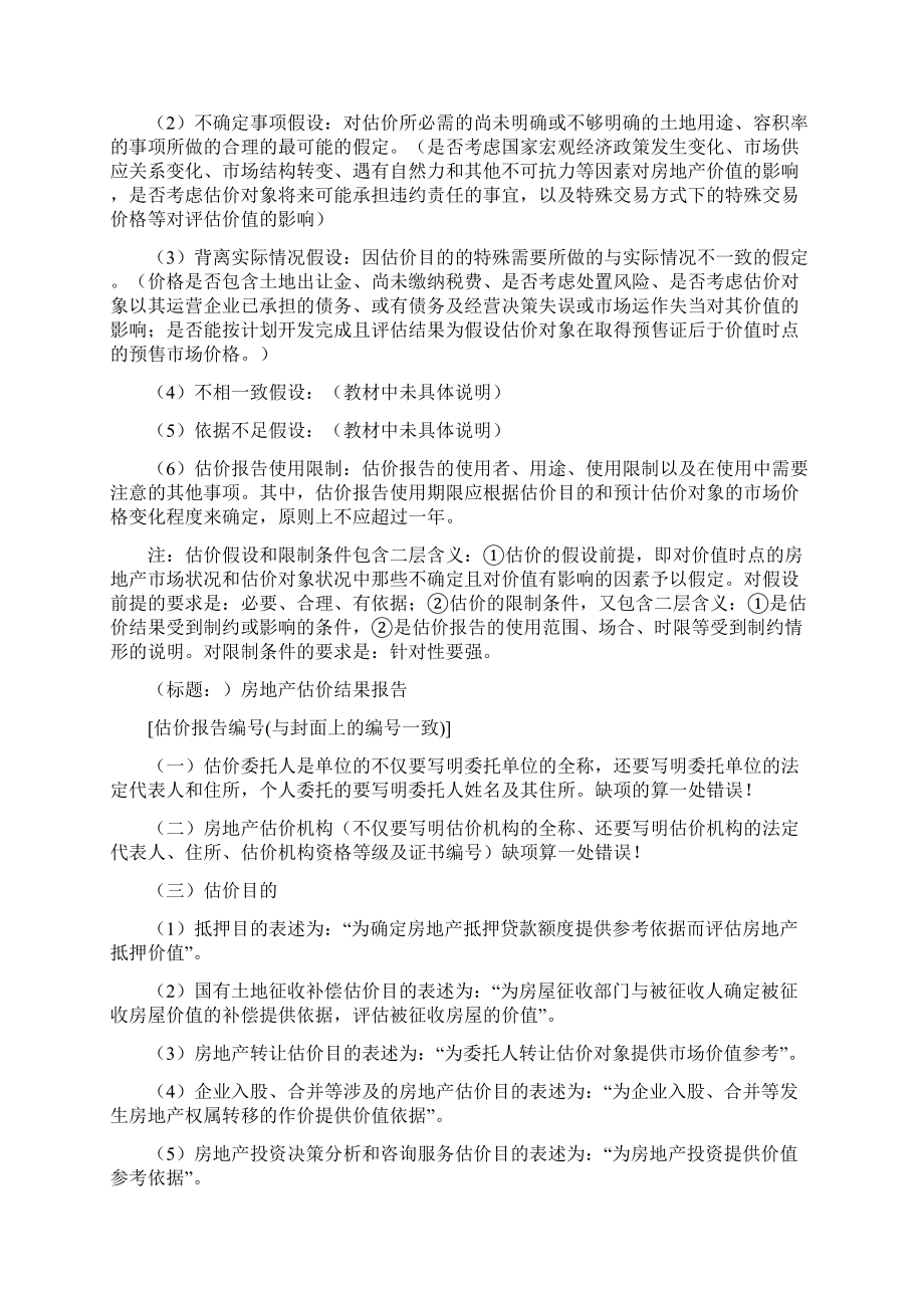 房地产估价师考试案例分析资料.docx_第3页