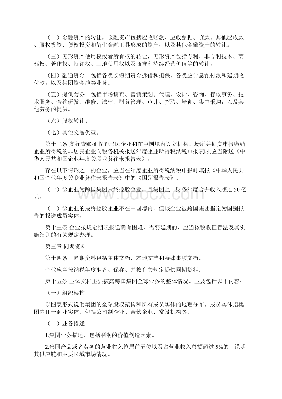 特别纳税调整实施办法.docx_第3页