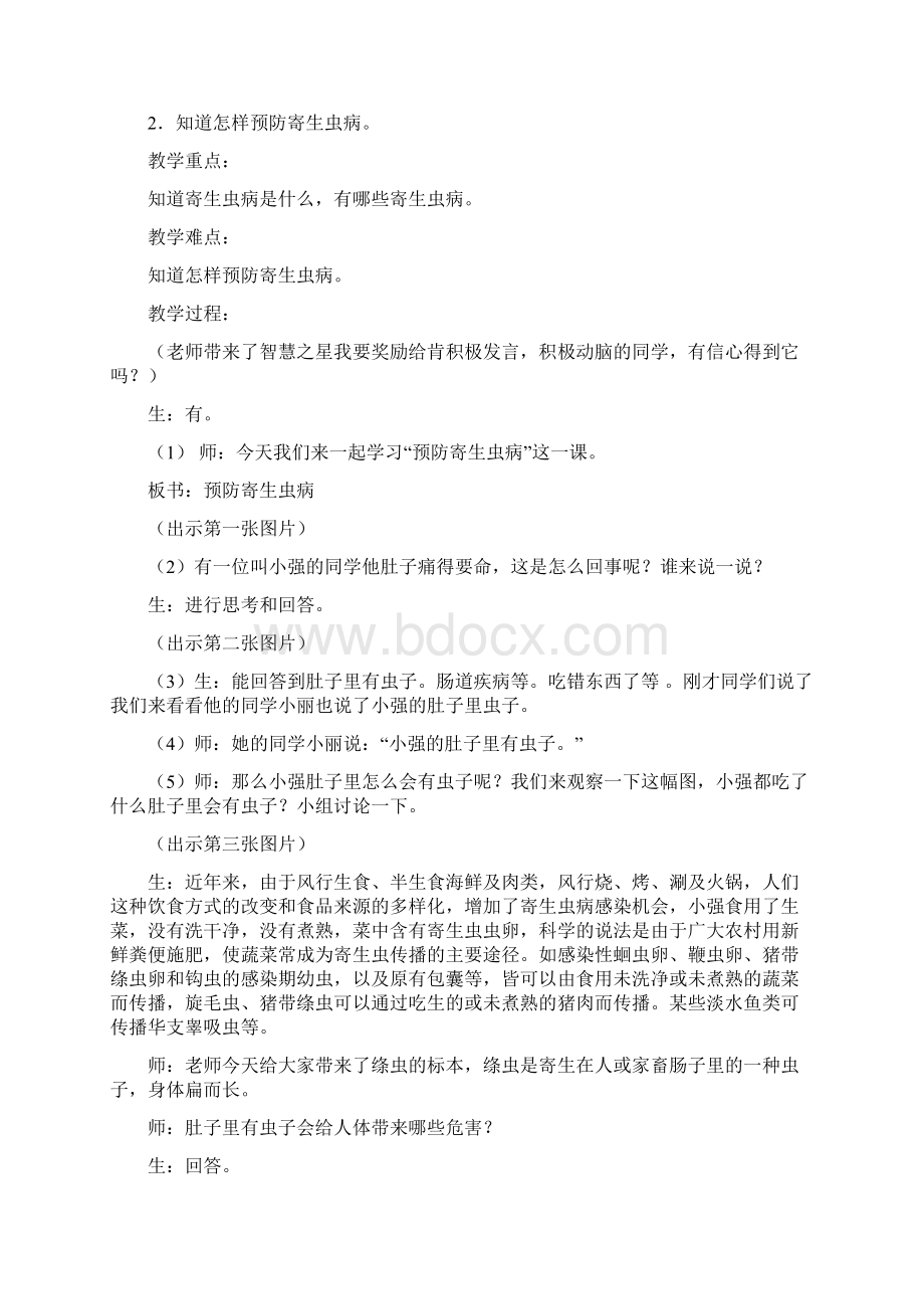 四年级下册生命与健康教案Word格式文档下载.docx_第3页