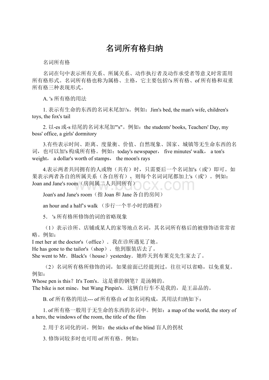 名词所有格归纳.docx_第1页