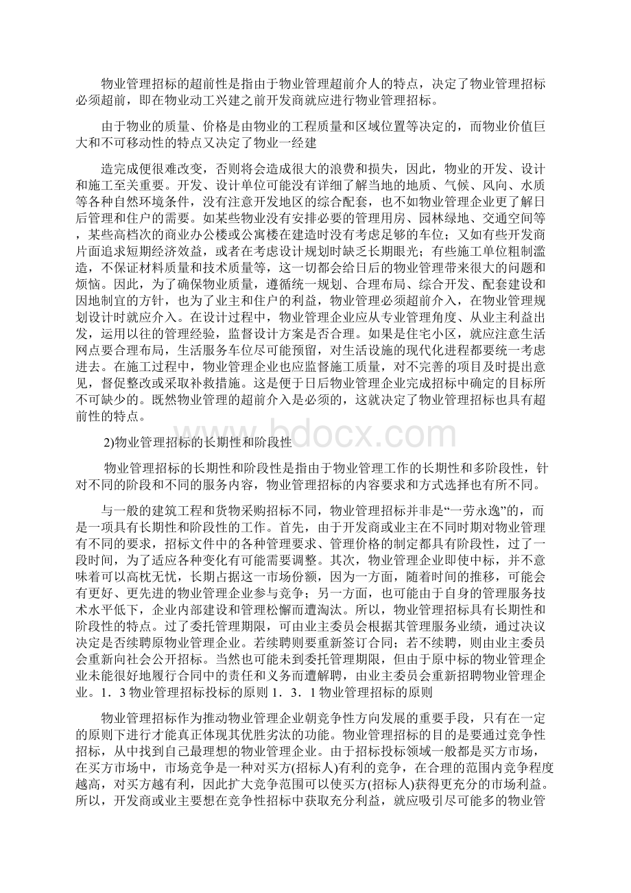 物业管理招投标工作指南.docx_第3页