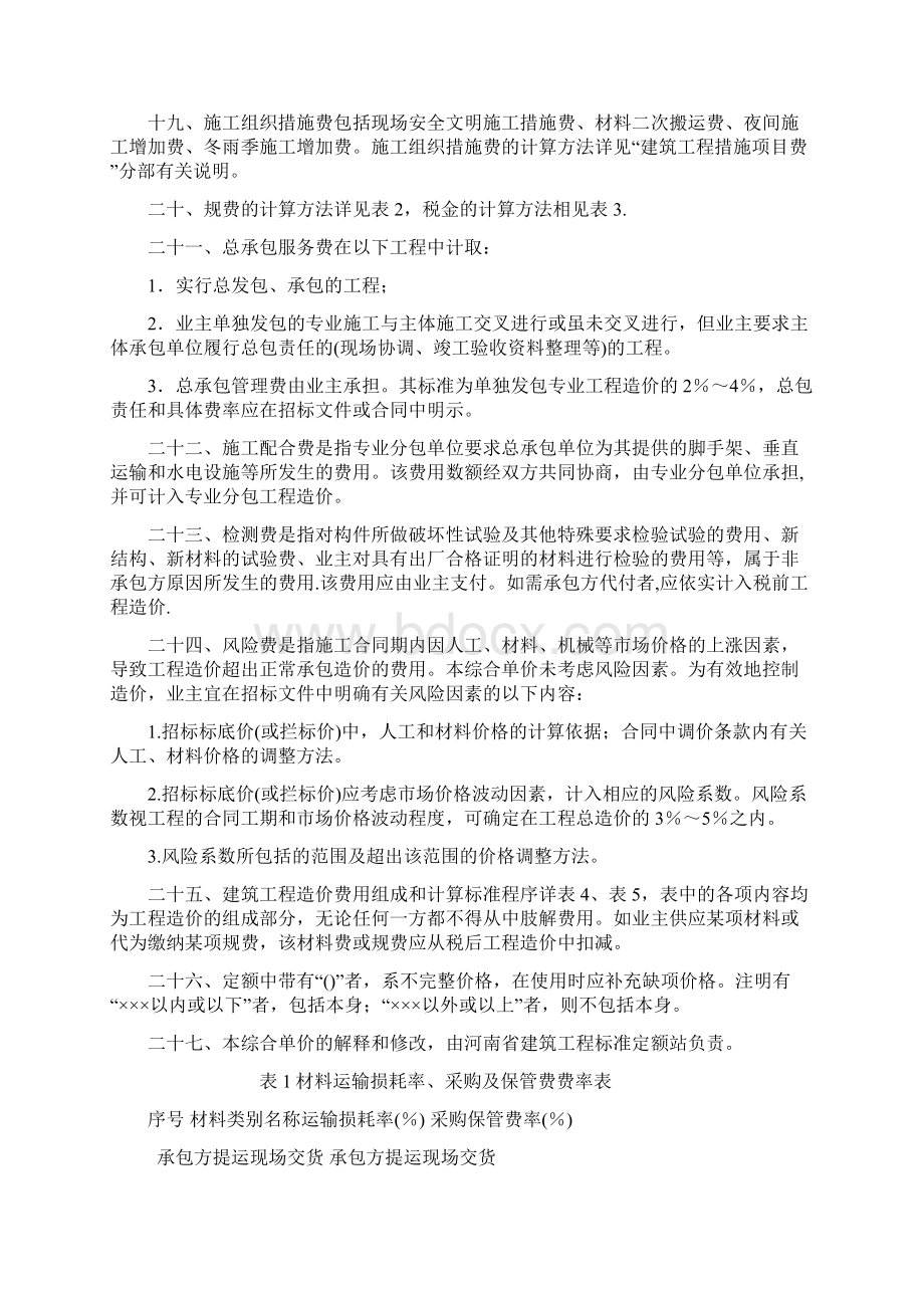 河南省建设工程工程量清单综合单价A建筑工程.docx_第3页