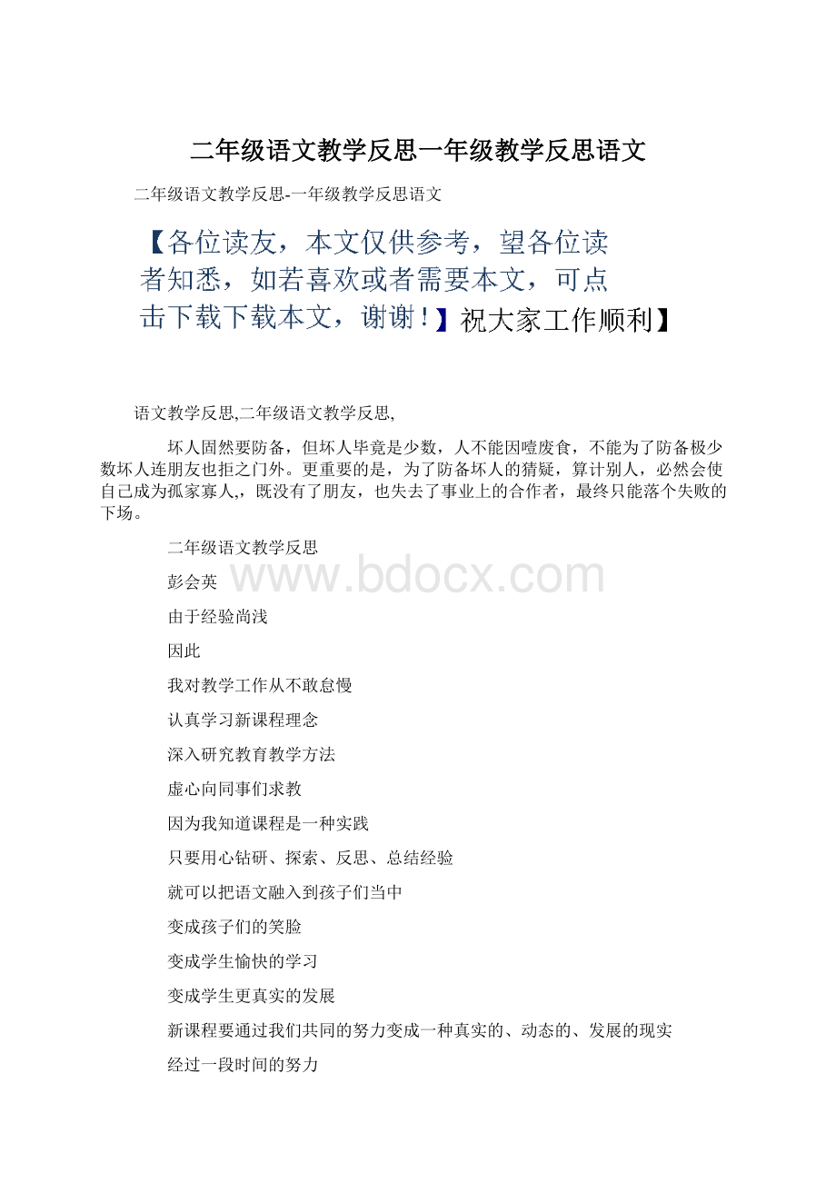 二年级语文教学反思一年级教学反思语文Word格式.docx_第1页