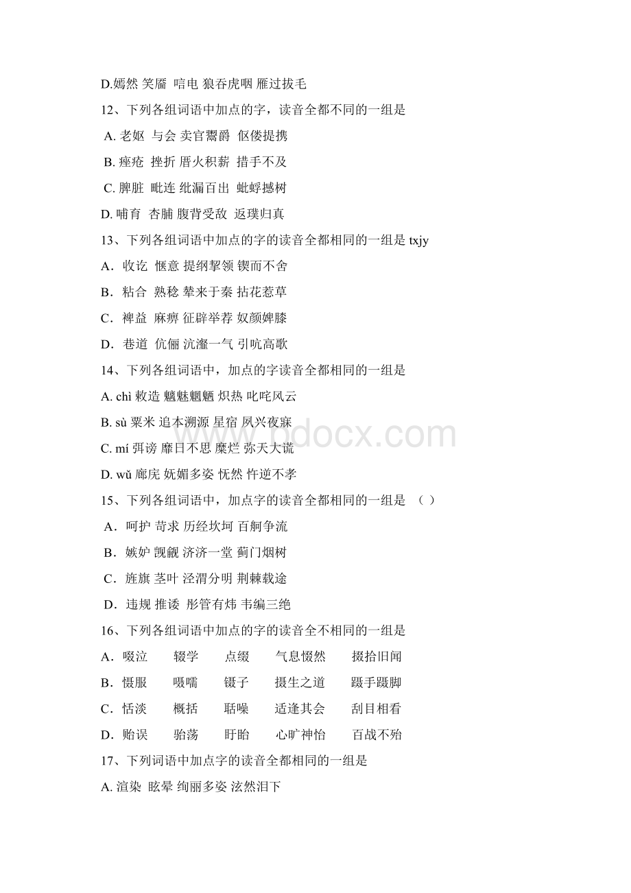 高三级高考语文考点百题训练系列Word格式文档下载.docx_第3页