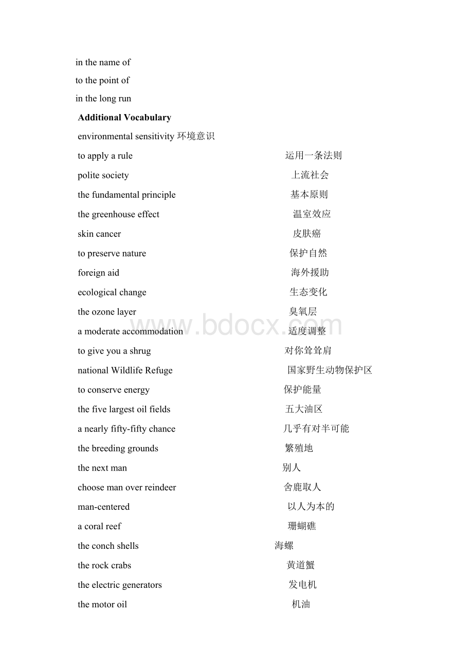 大学英语综合教程二unit 8文档格式.docx_第2页